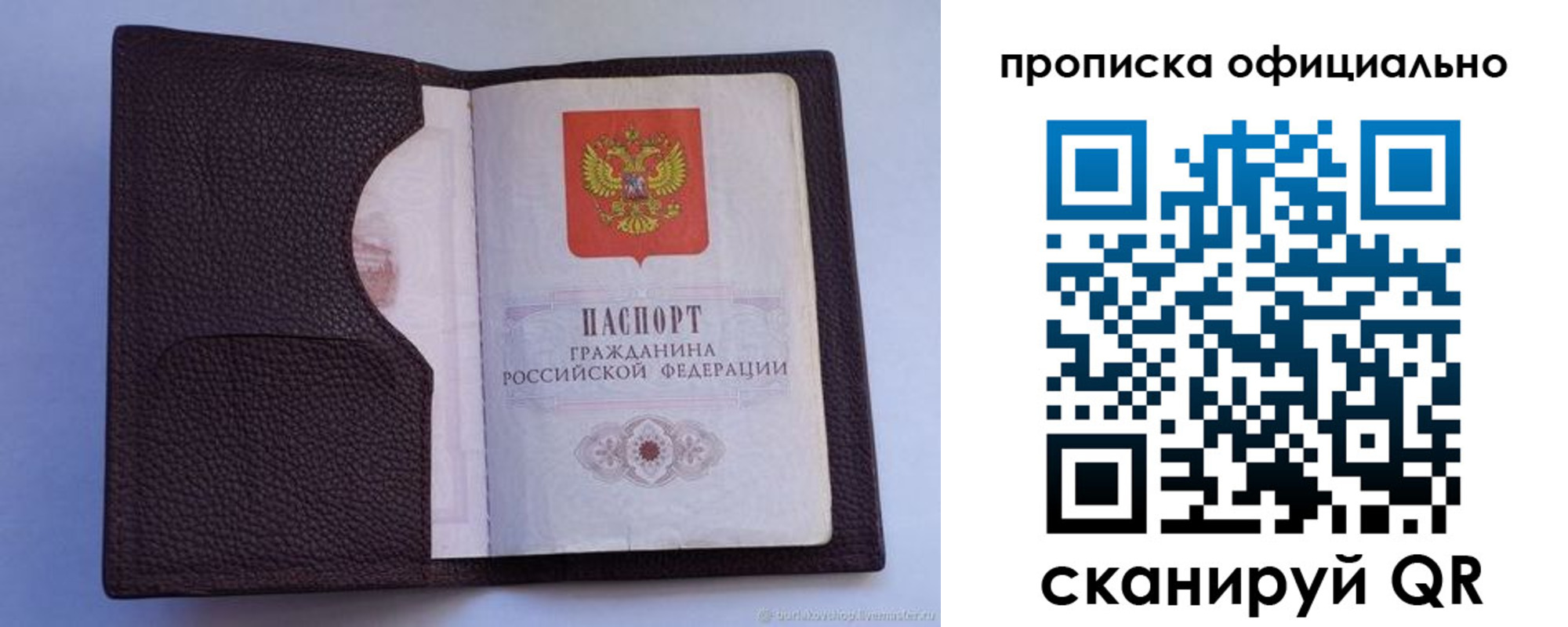 купить прописку в Одинцово