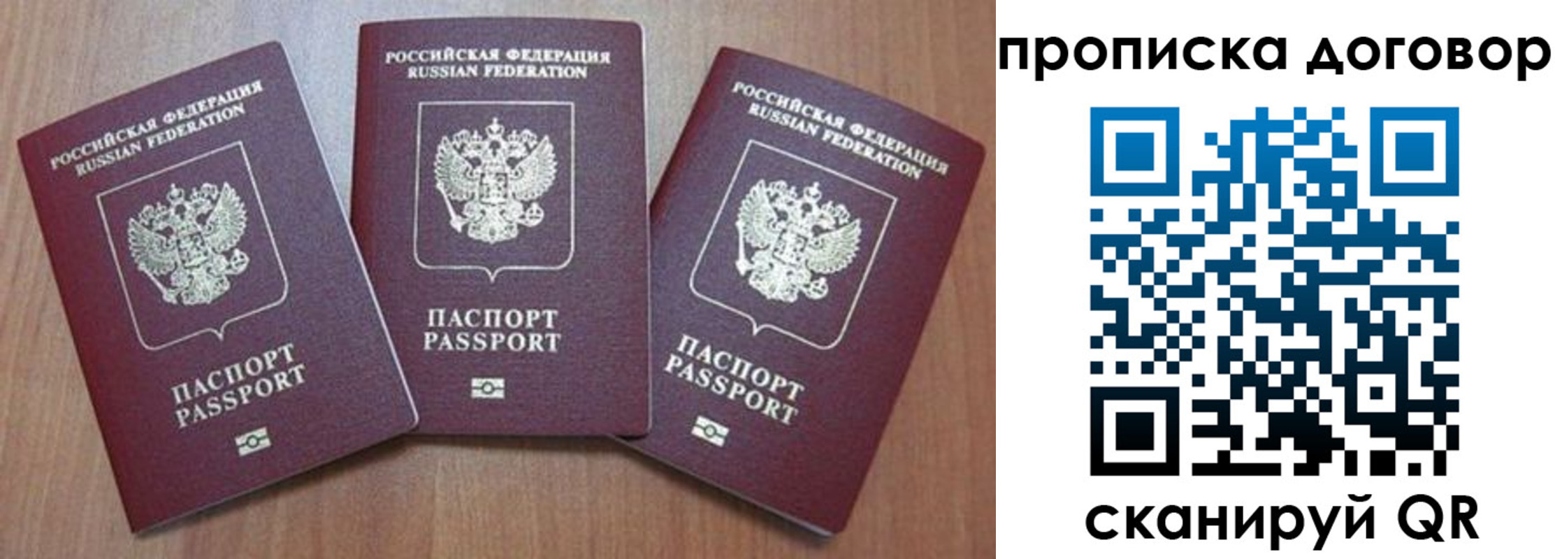 прописка паспорт в Одинцово