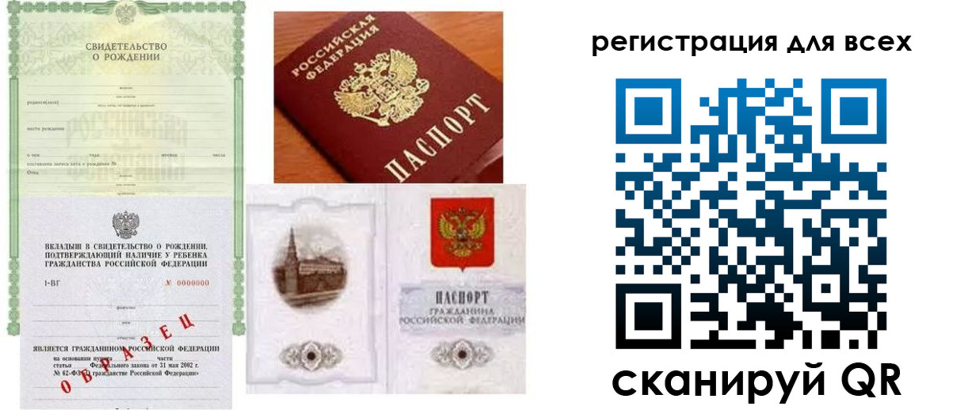 прописка для военкомата в Одинцово