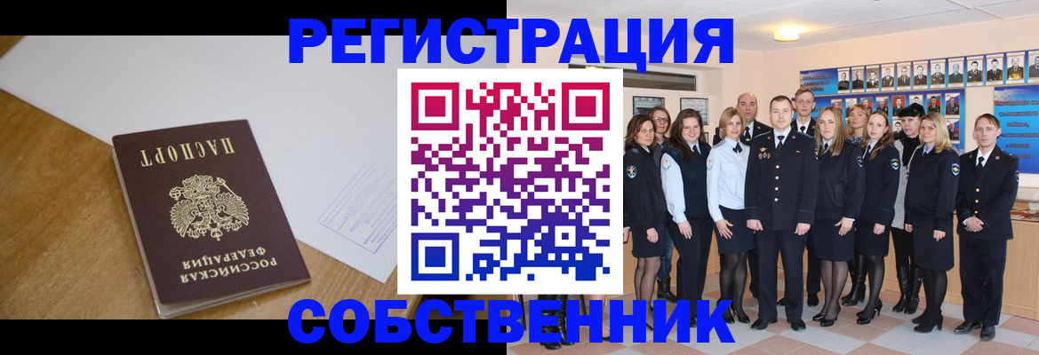 прописка паспорт в Одинцово