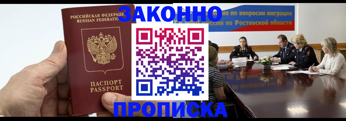 прописка 2025 в Одинцово