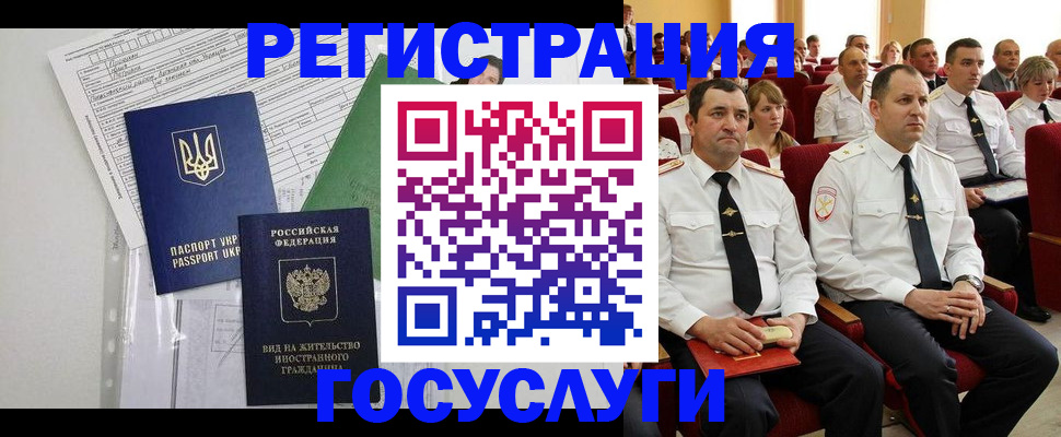 регистрация в Одинцово