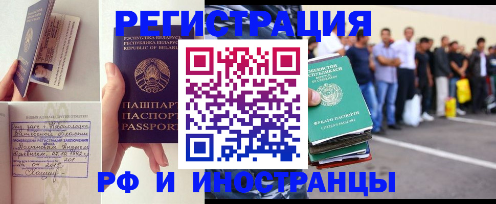 миграционный учет в Одинцово
