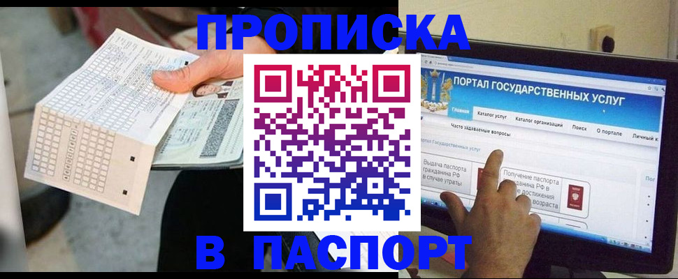 прописка гарантия в Одинцово