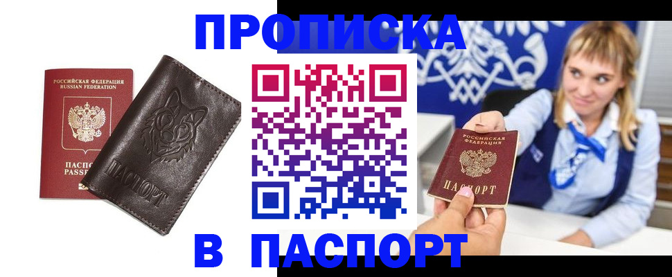 где прописаться в Одинцово