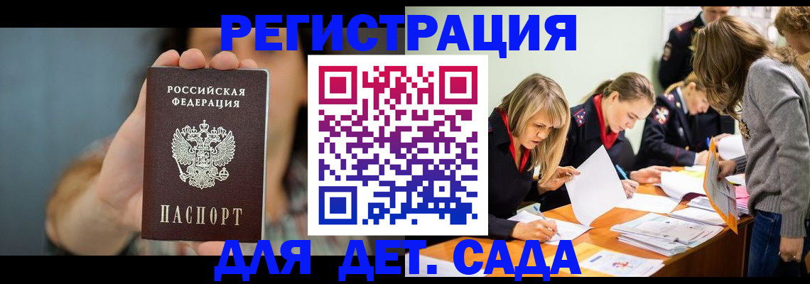 временная регистрация купить в Одинцово